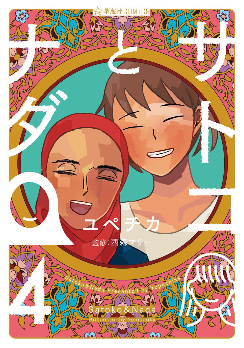 Satoko and Nada
