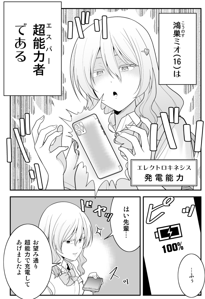The Highschool Girl with Wide-Ranging Superpowers and Her Ordinary Senior