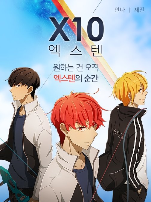 엑스텐