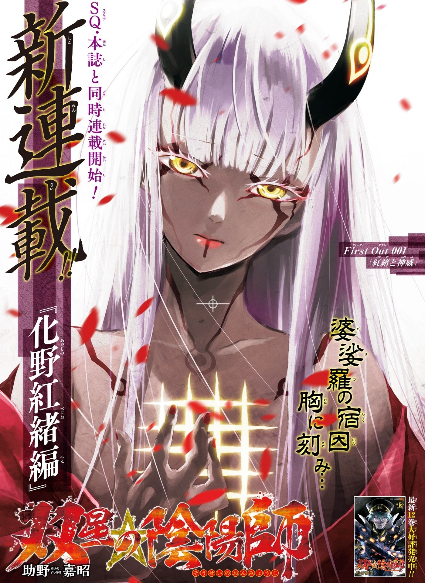 Twin Star Exorcists: Adashino Benio's Arc