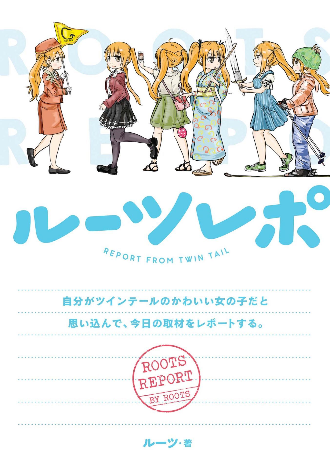 Roots Report: Report from Twin Tail