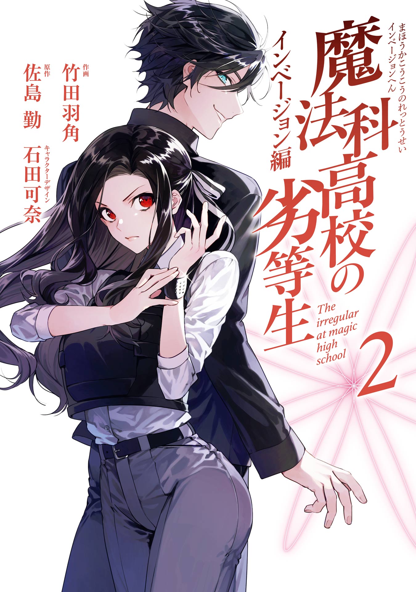 The Irregular at Magic High School: Invasion Arc