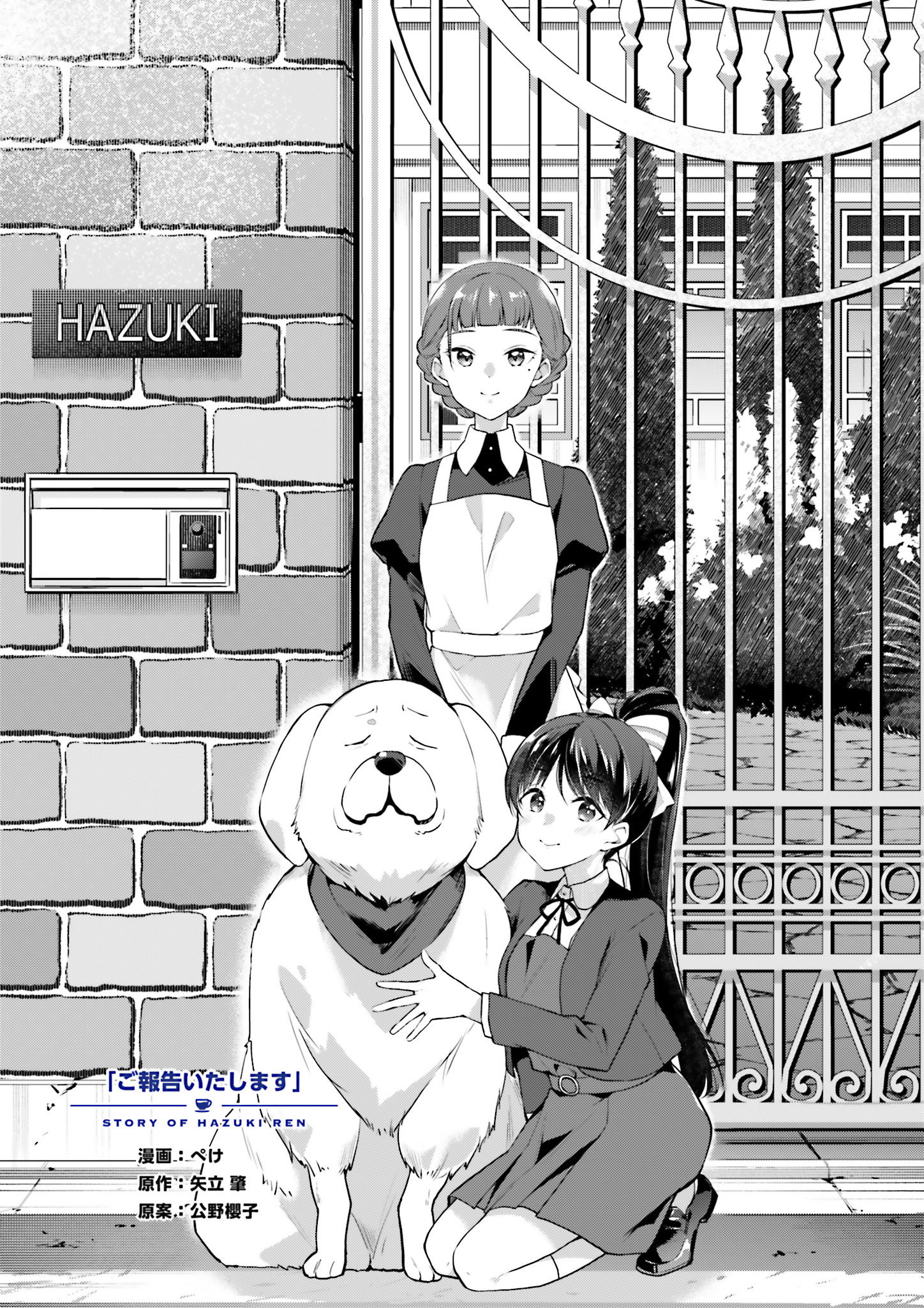 Story of Hazuki Ren - My Humble Report
