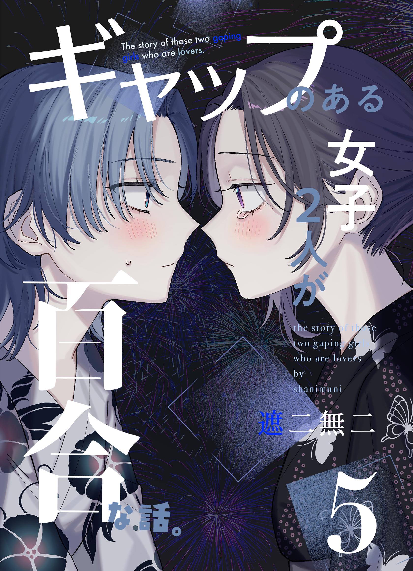 A Yuri Story About the Gap Between Two Girls