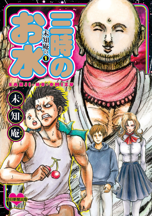Michian no Sanji no Omizu