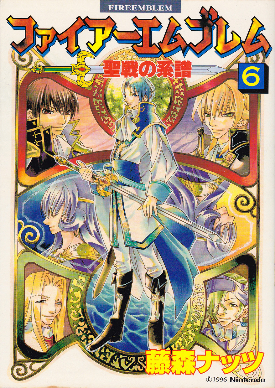 Fire Emblem: Genealogy of the Holy War (FUJIMORI Nattsu)