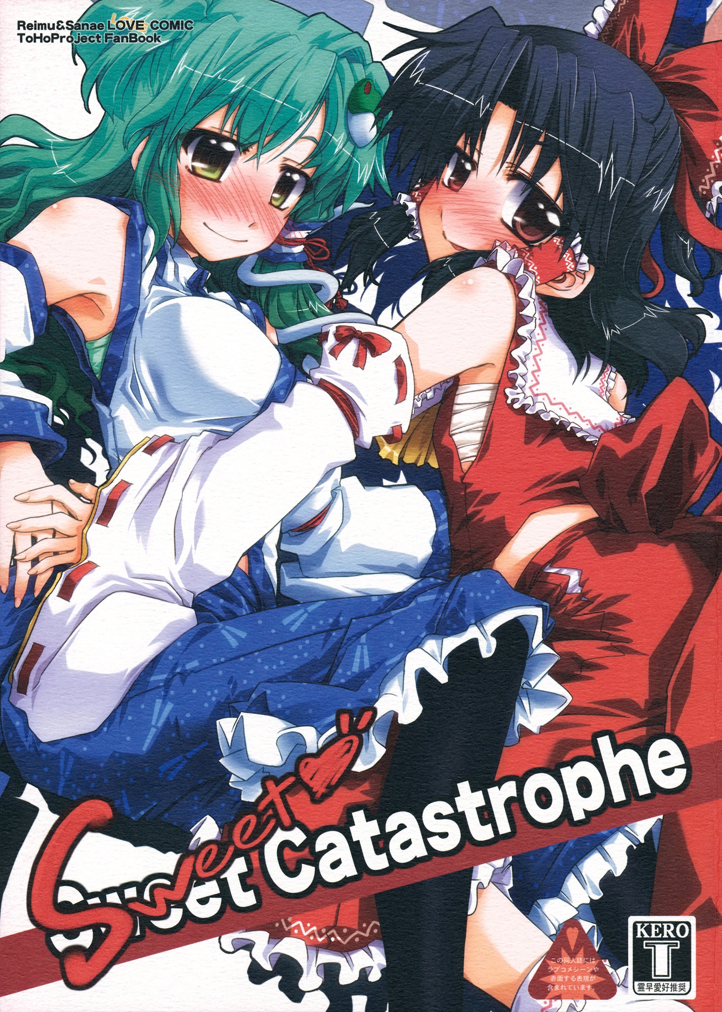 (C81) Sweet Catastrophe (Touhou Project)