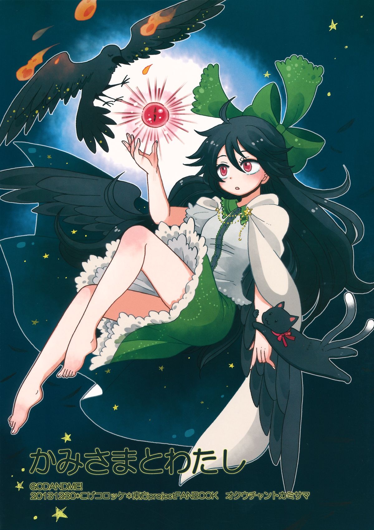 Kami-sama to Watashi