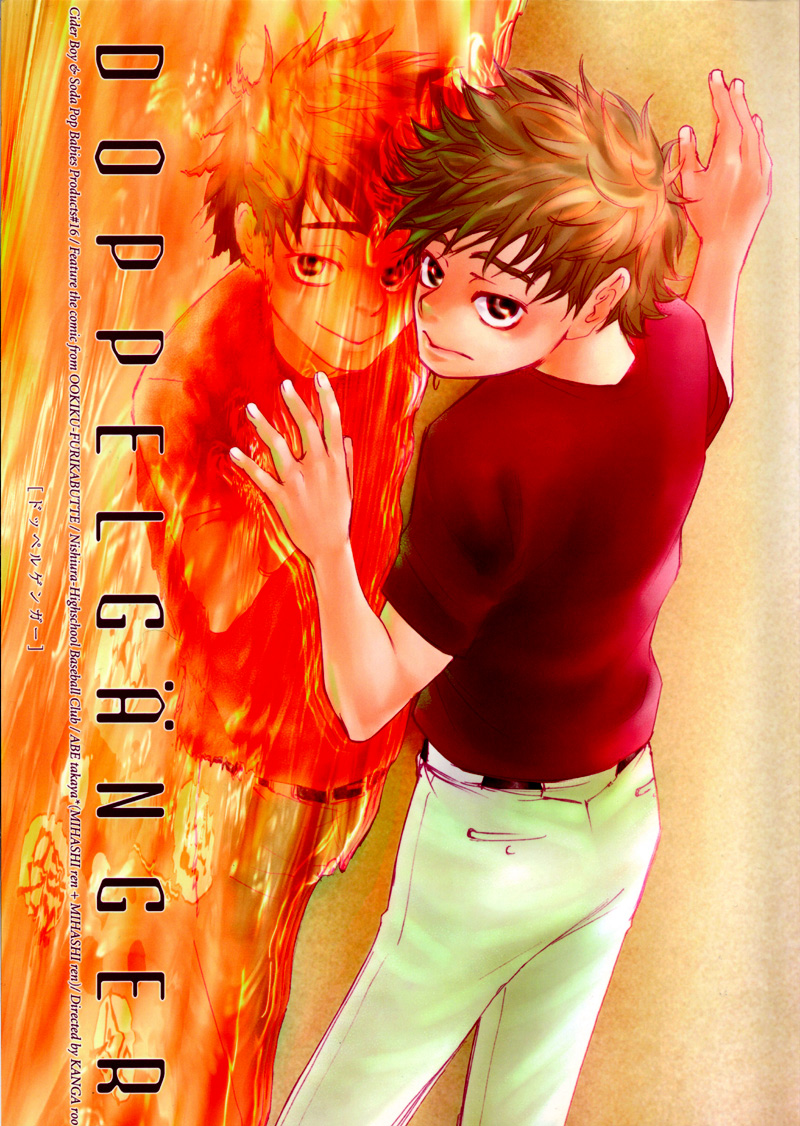 Oofuri dj - Doppelganger B