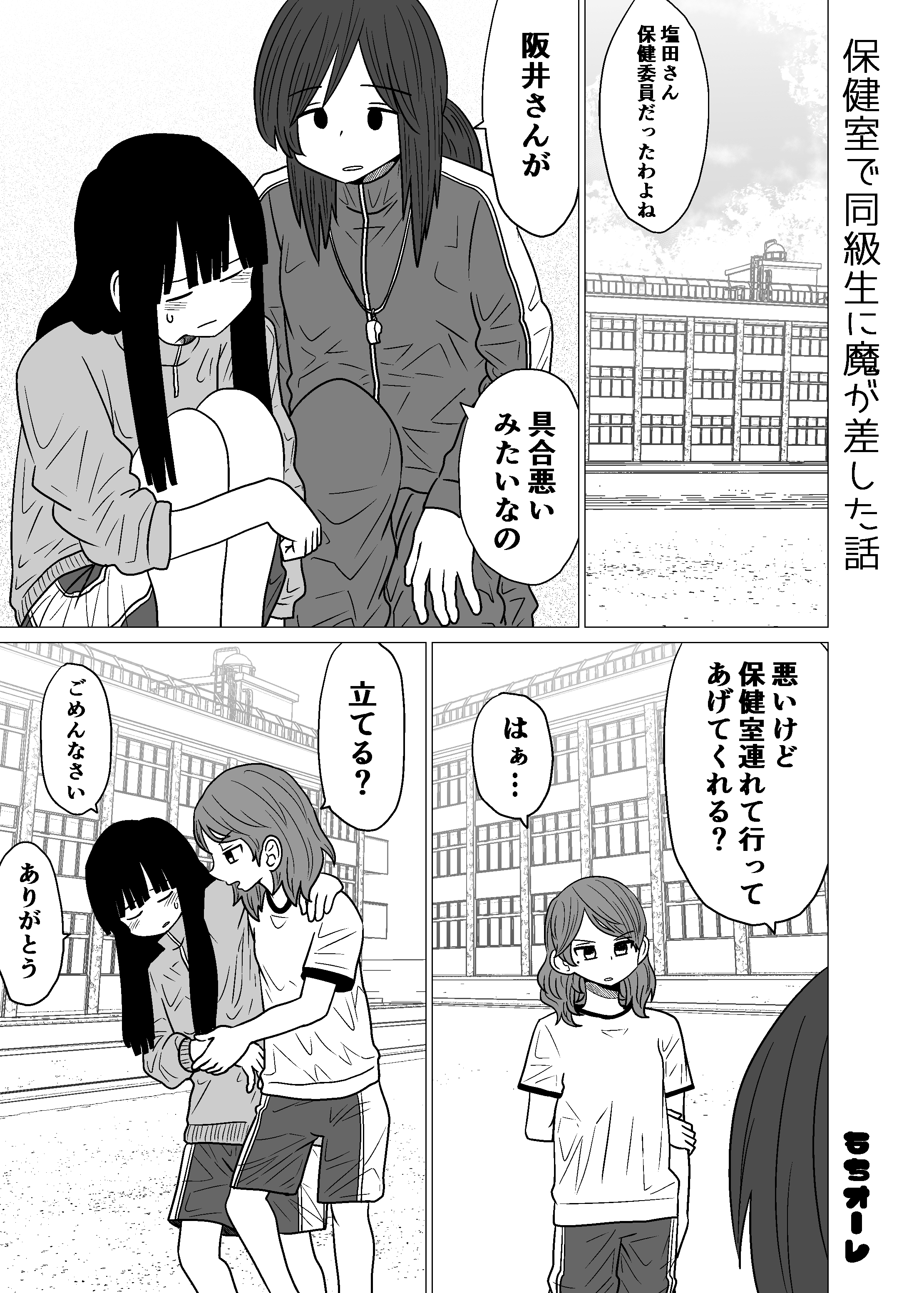 A Story About a Classmate Who Lost Her Head In the School Infirmary