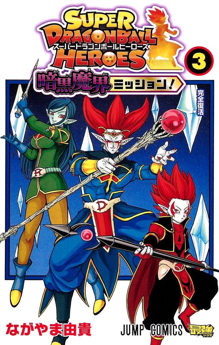 Dragon Ball Heroes: Dark Demon Mission