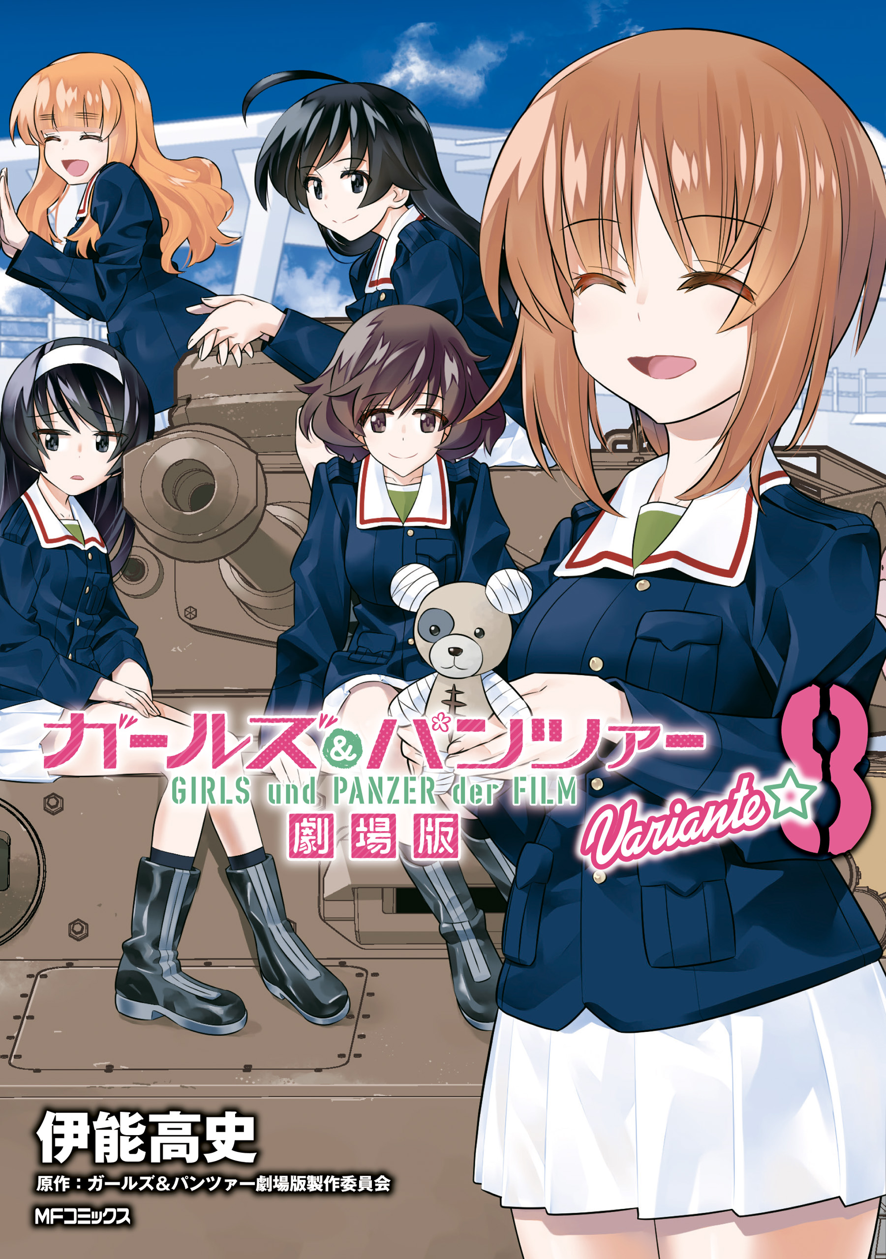 ガールズ&パンツァー 劇場版Variante