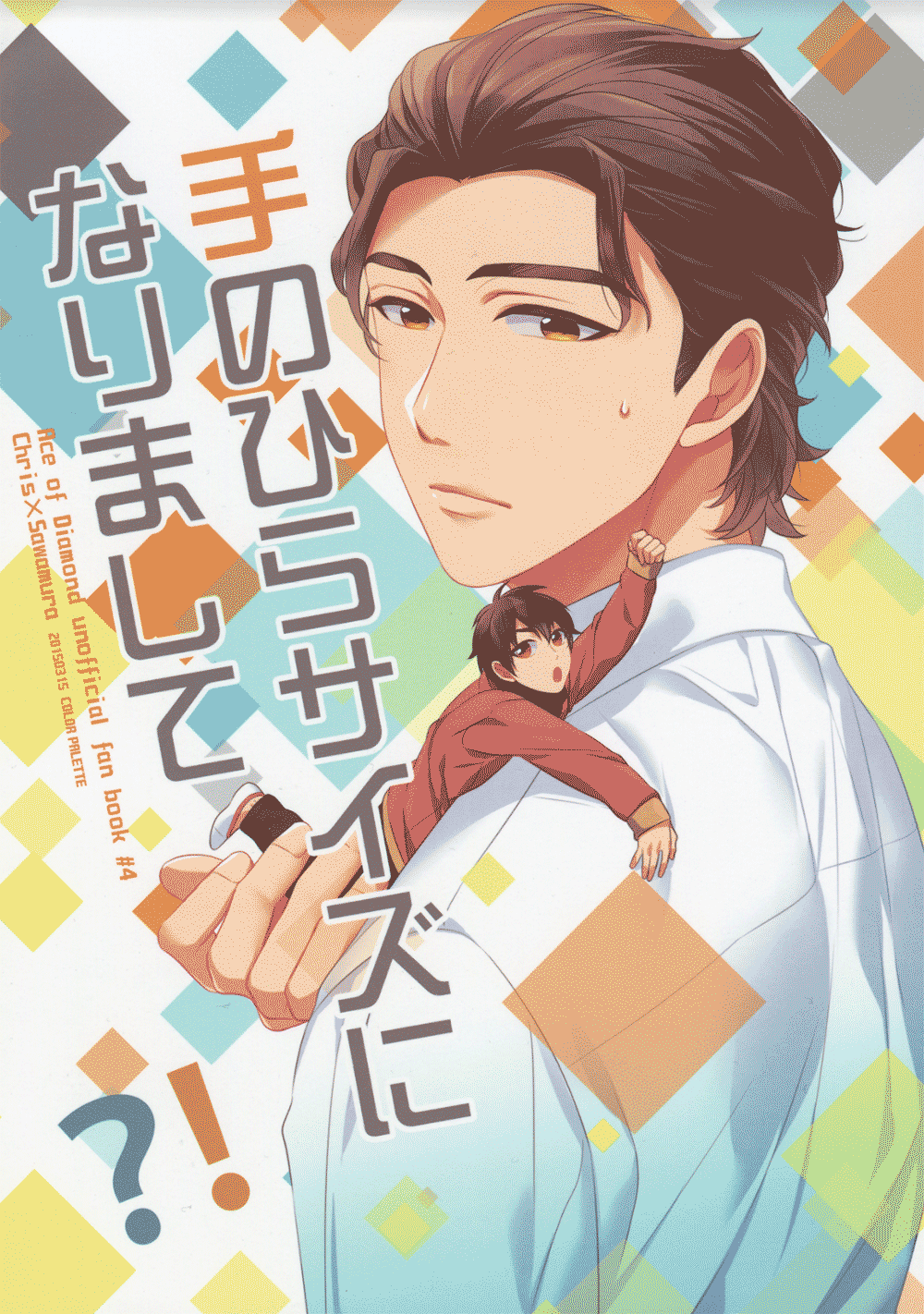 Daiya no Ace dj - I've Become Small Enough to Fit in a Palm?!