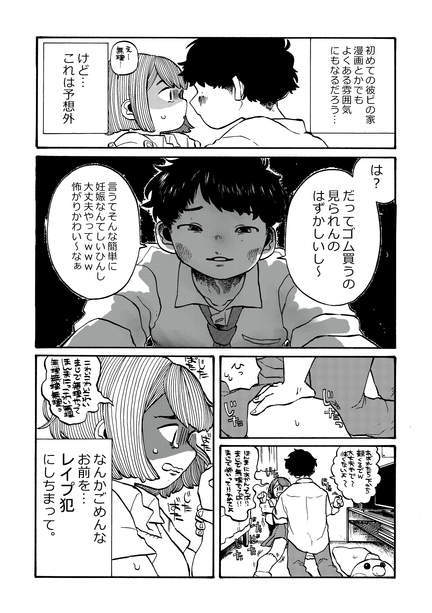 A Story about a Boyfriend Who Seems Like He Didn't Listen to Sex Ed in Health Class and Does Nothing but Read Porn Manga