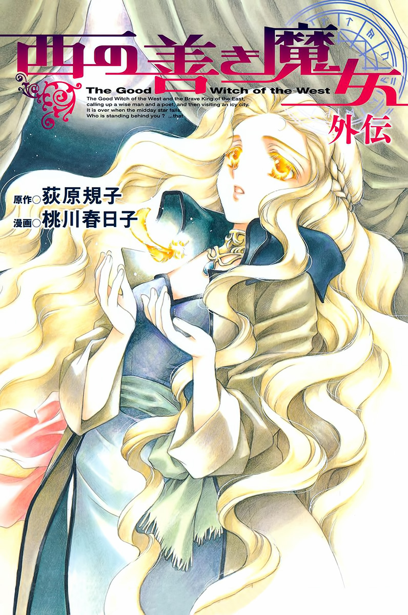 The Good Witch of the West (Side Story)