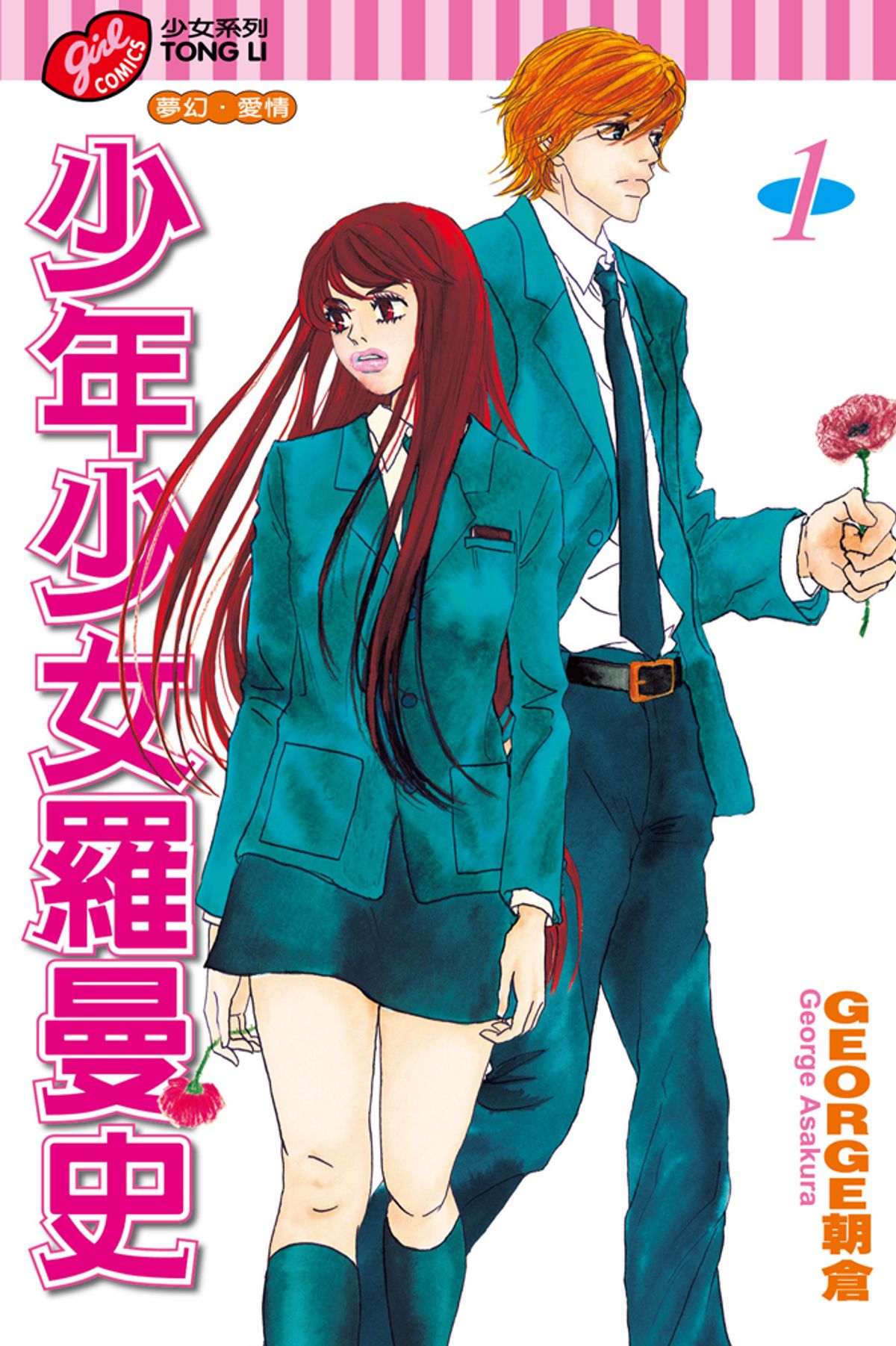 Boy Girl Romance