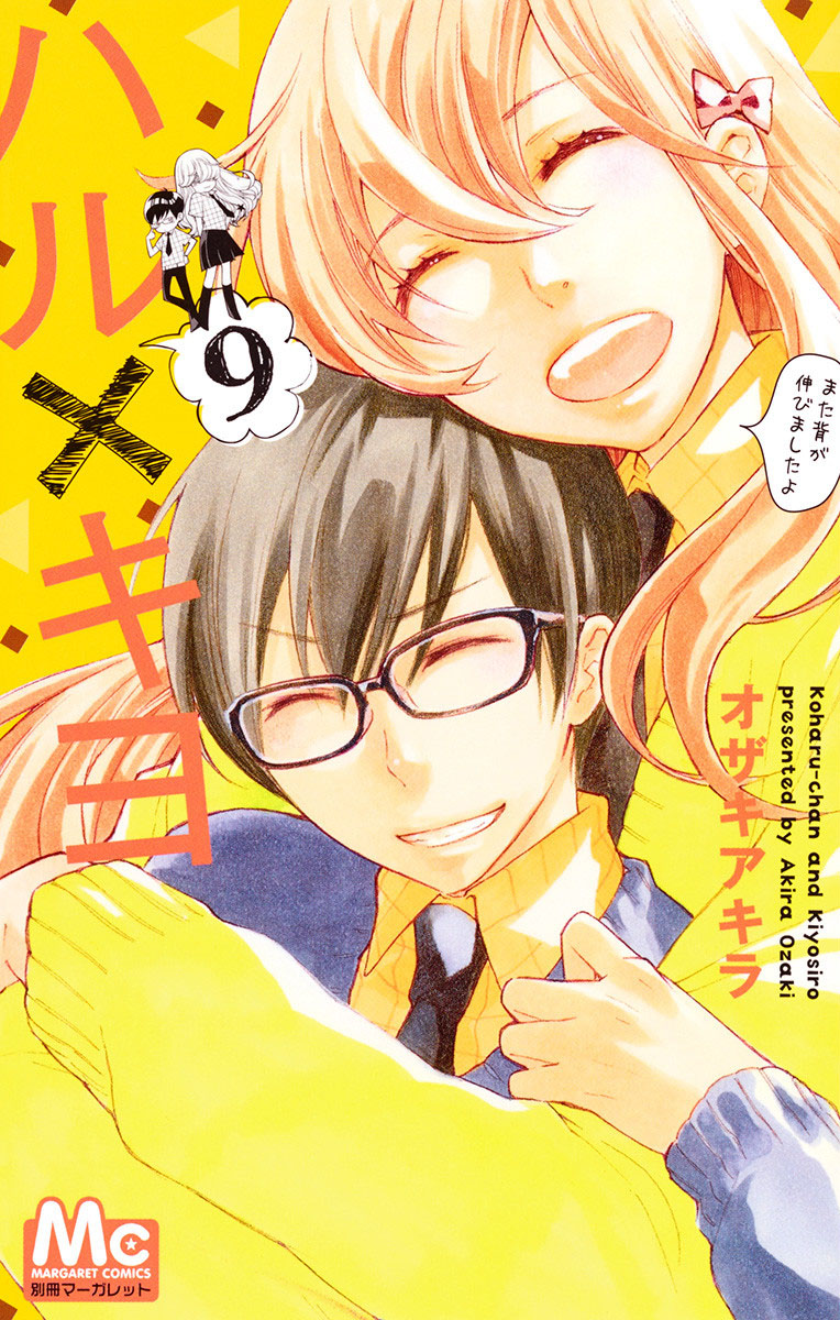 Koharu-chan and Kiyosiro
