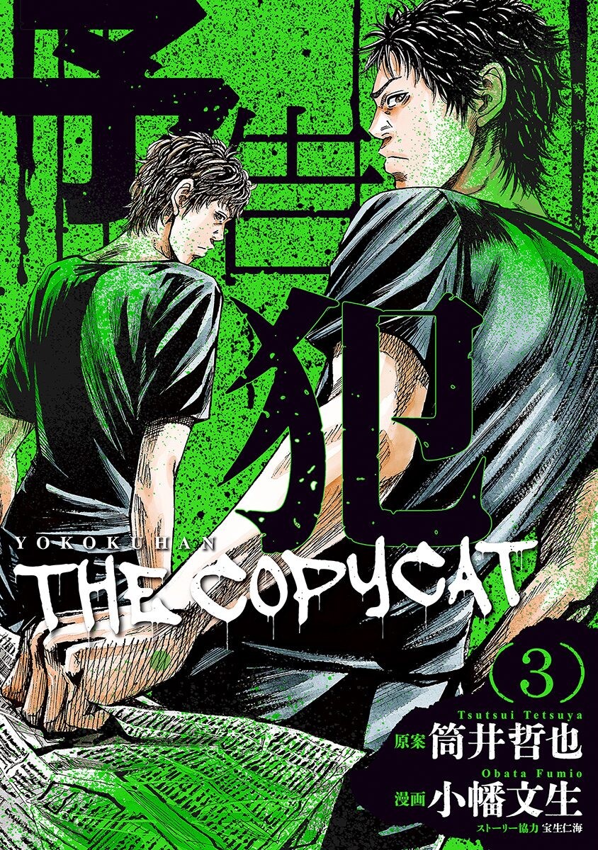 Yokokuhan - The Copycat