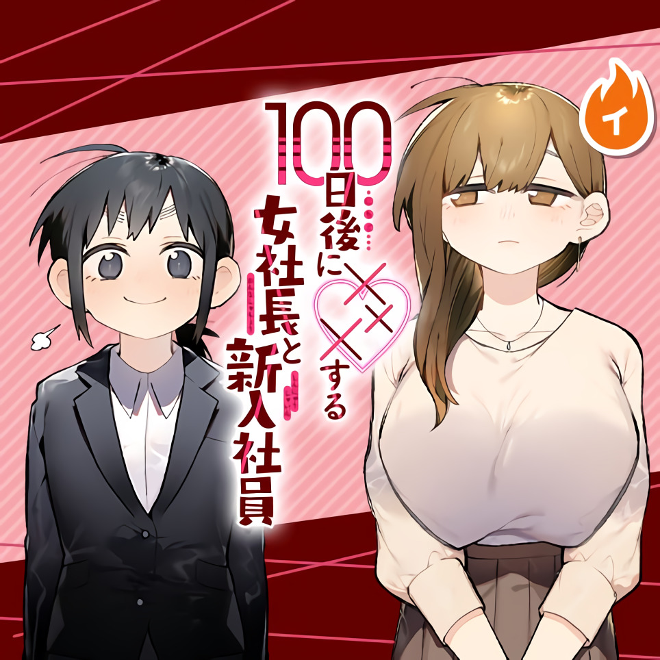 100 Days Until the Female President and the New Employee Have XXX