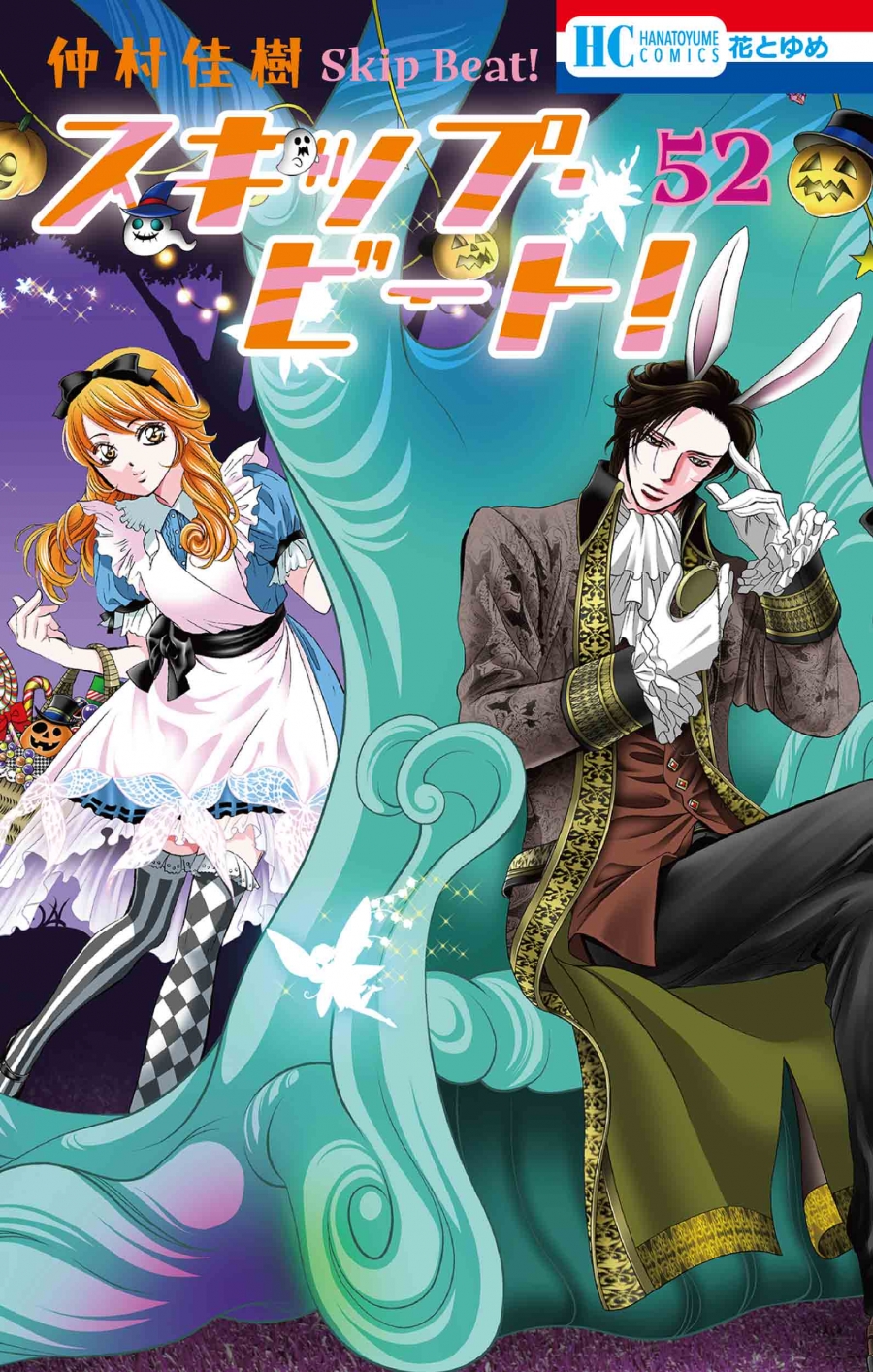 Skip Beat