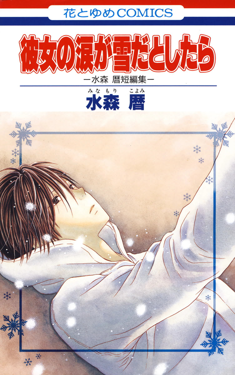 Fallen Snow for You