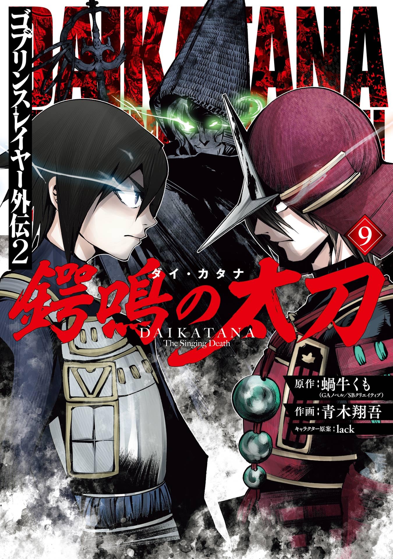 Goblin Slayer Side Story II: Dai Katana: The Singing Death