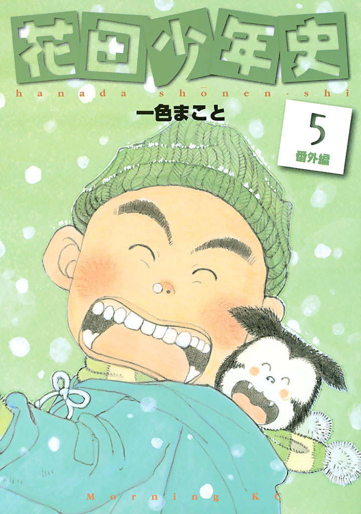 The Chronicles of Young Hanada