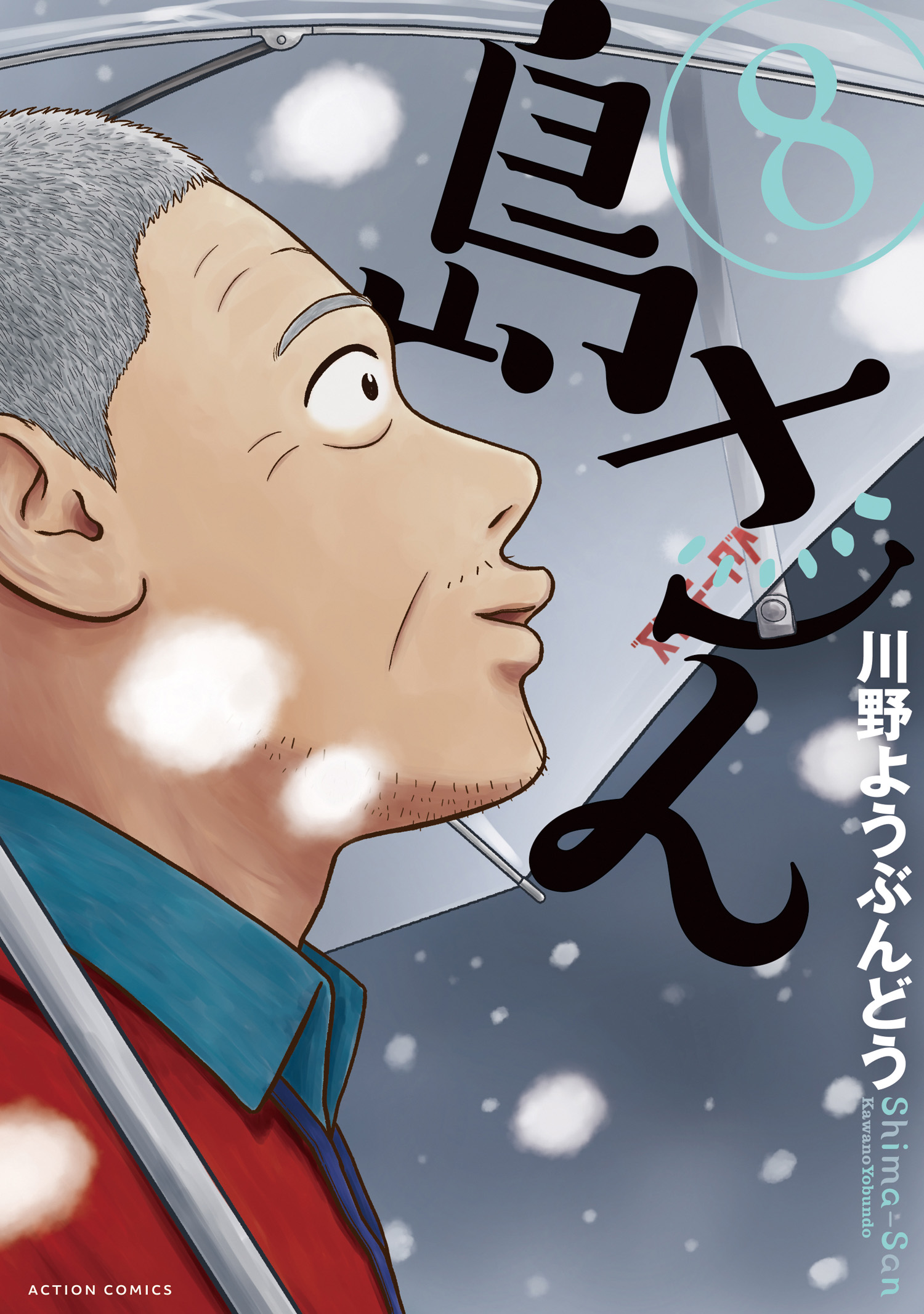 Shima-san