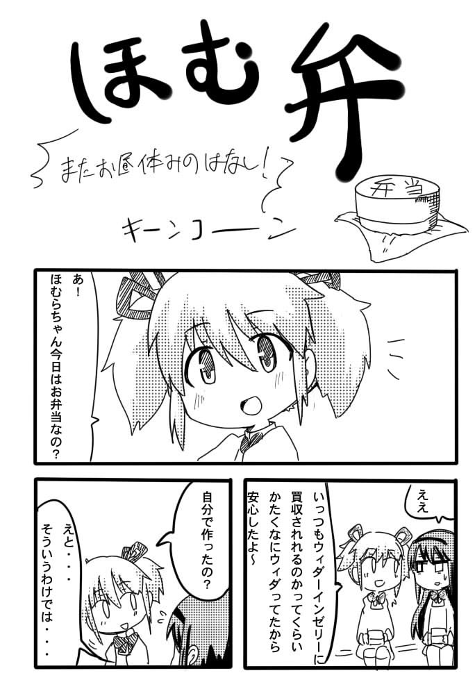 Mahou Shoujo Madoka★Magica - Homu-ben (Doujinshi)