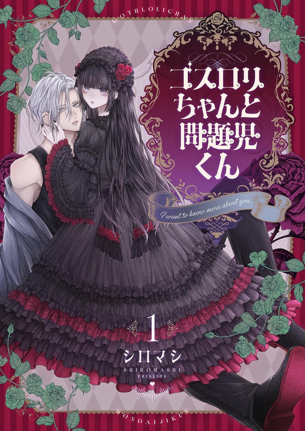 Goth Loli-chan & Troublemaker-kun