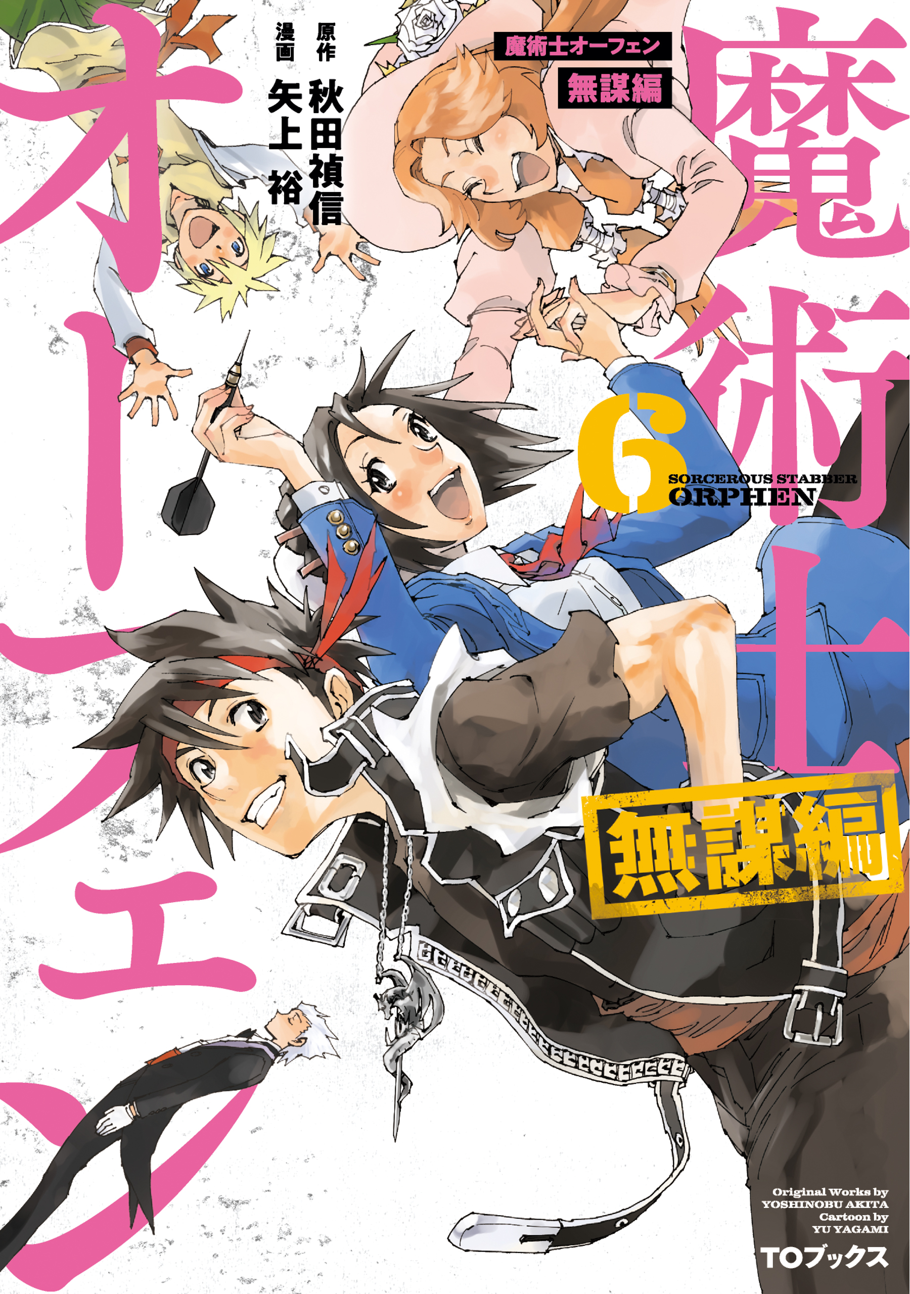 Sorcerous Stabber Orphen: The Reckless Journey