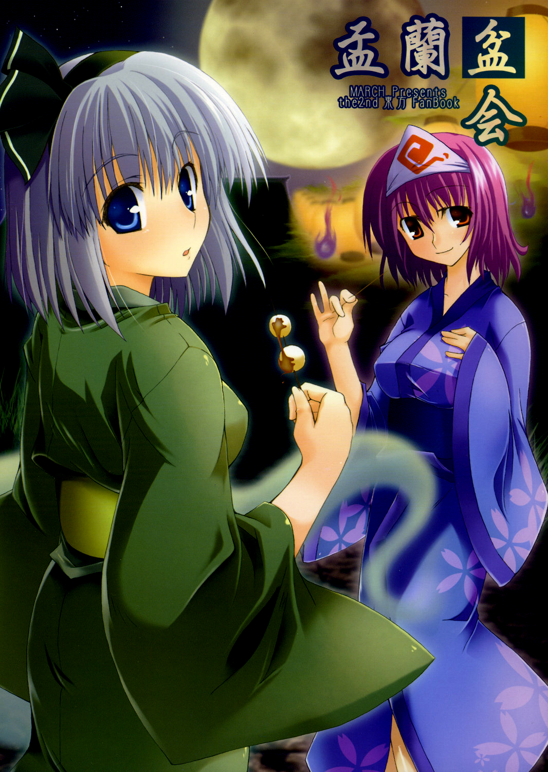 Bon Festival