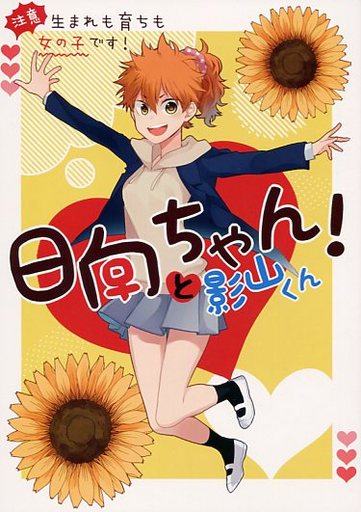 Haikyu!! - Hinata-chan to Kageyama-kun (Doujinshi)