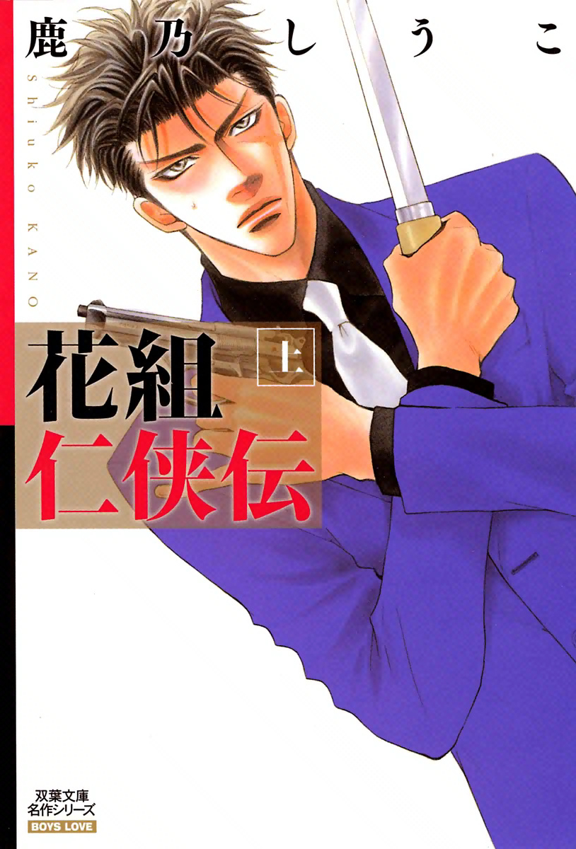 Yakuza In Love