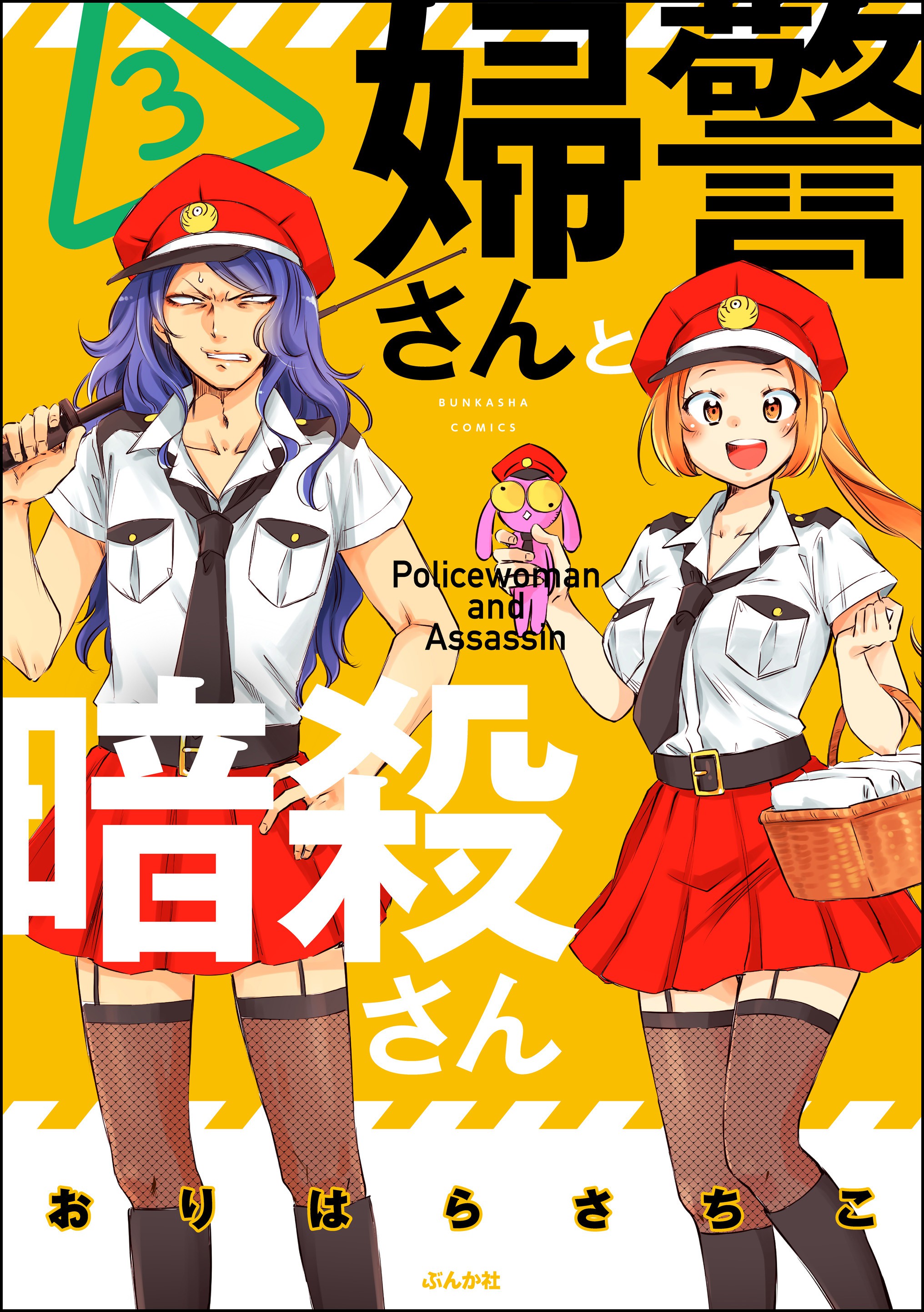 The Policewoman and The Assassin (A "True" and Hilarious Story)