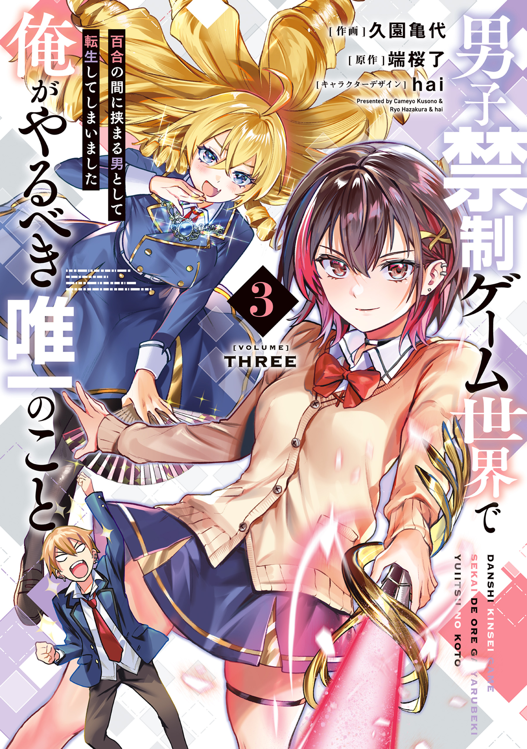 The Only Thing I'd Do in a No-Boys-Allowed Game World: Reincarnated as a Yuri Ship-Sinker