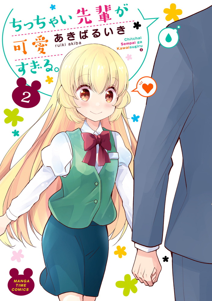 My Short Senpai Is Way Too Cute.