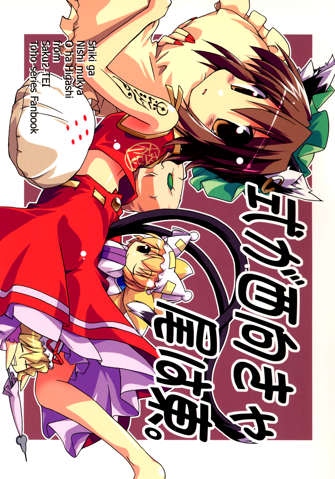 Shikigami Facing West, Tails Facing East