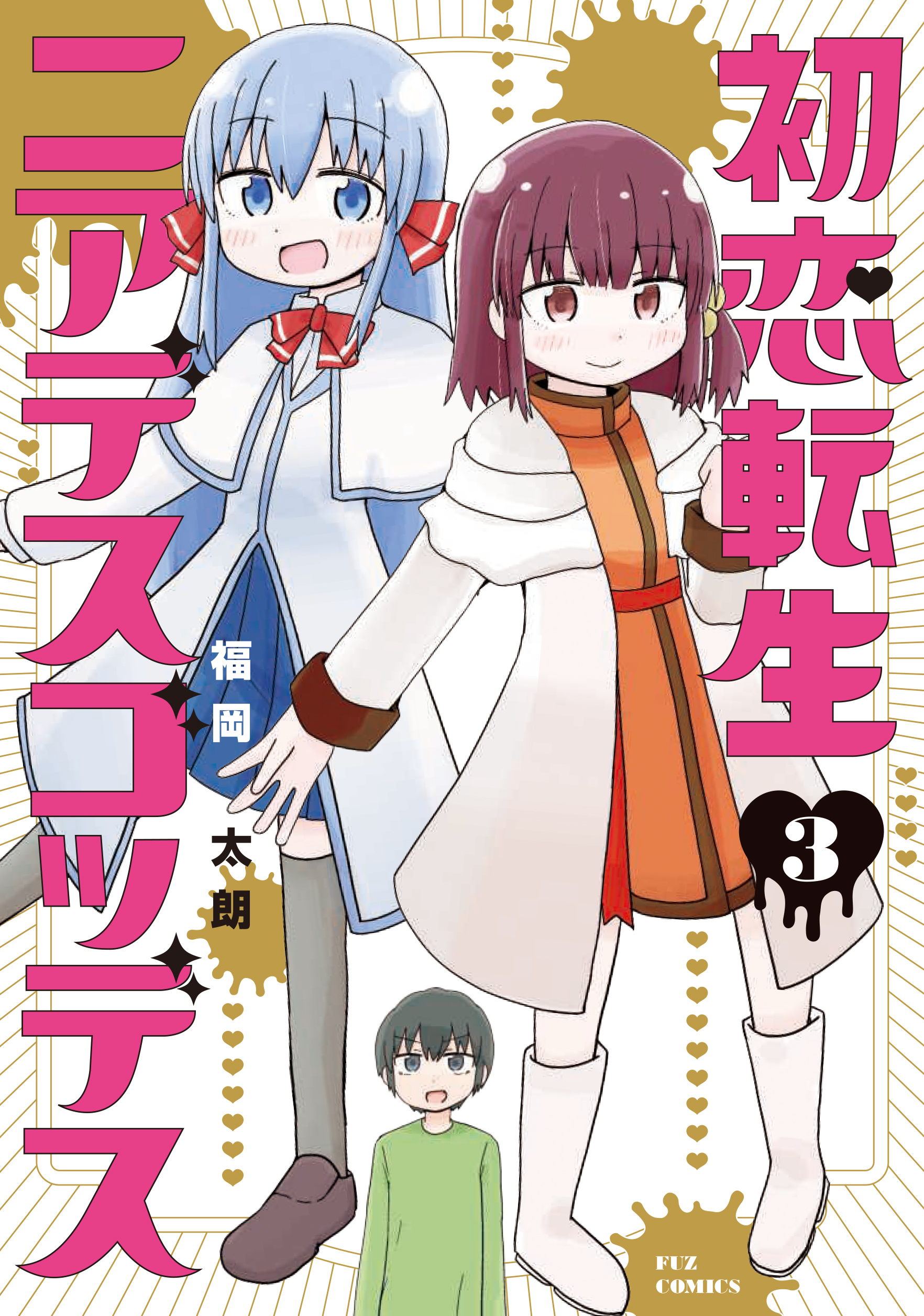 First Love Reincarnation Near-Death Goddess