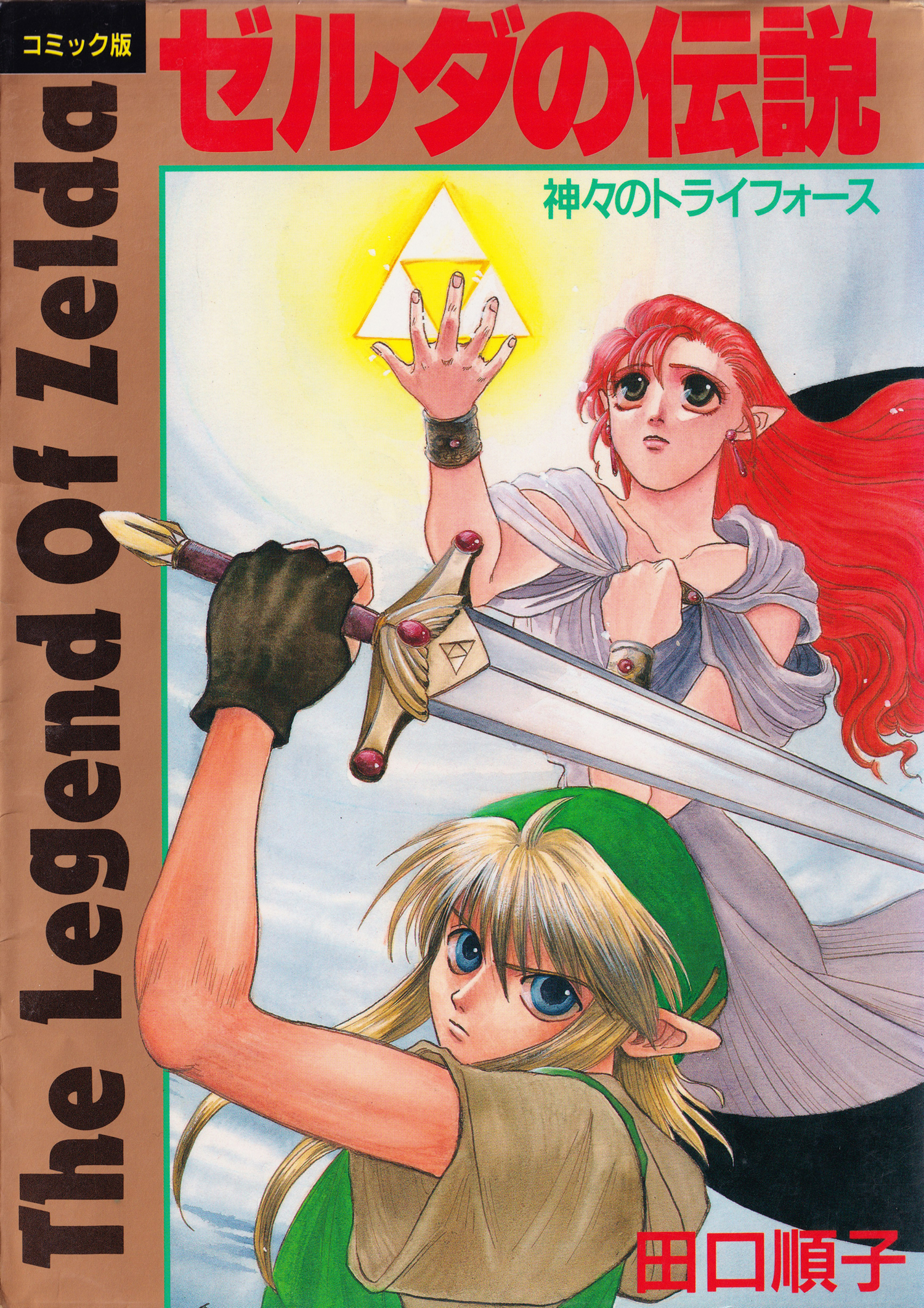 The Legend of Zelda: Triforce of the Gods