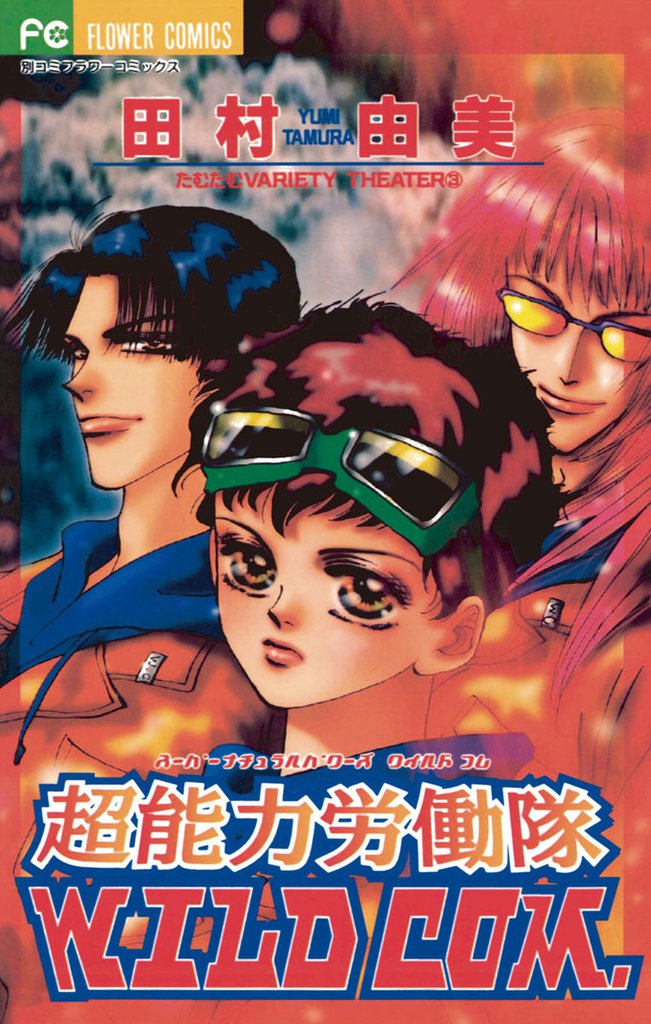 Psychic Squad Wild Com