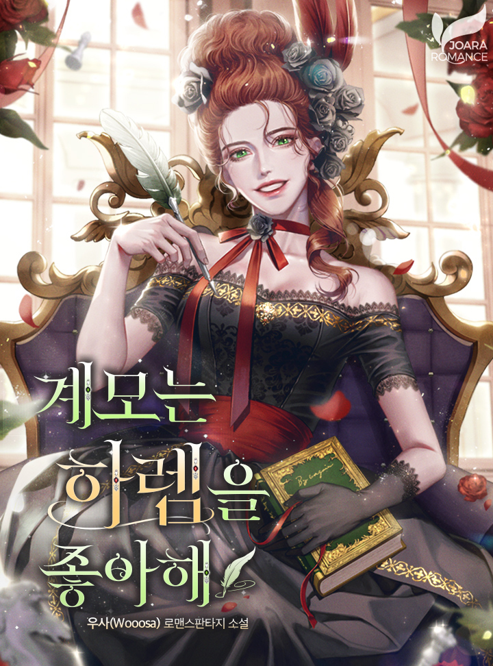 The Stepmother Likes Harems (Promo)
