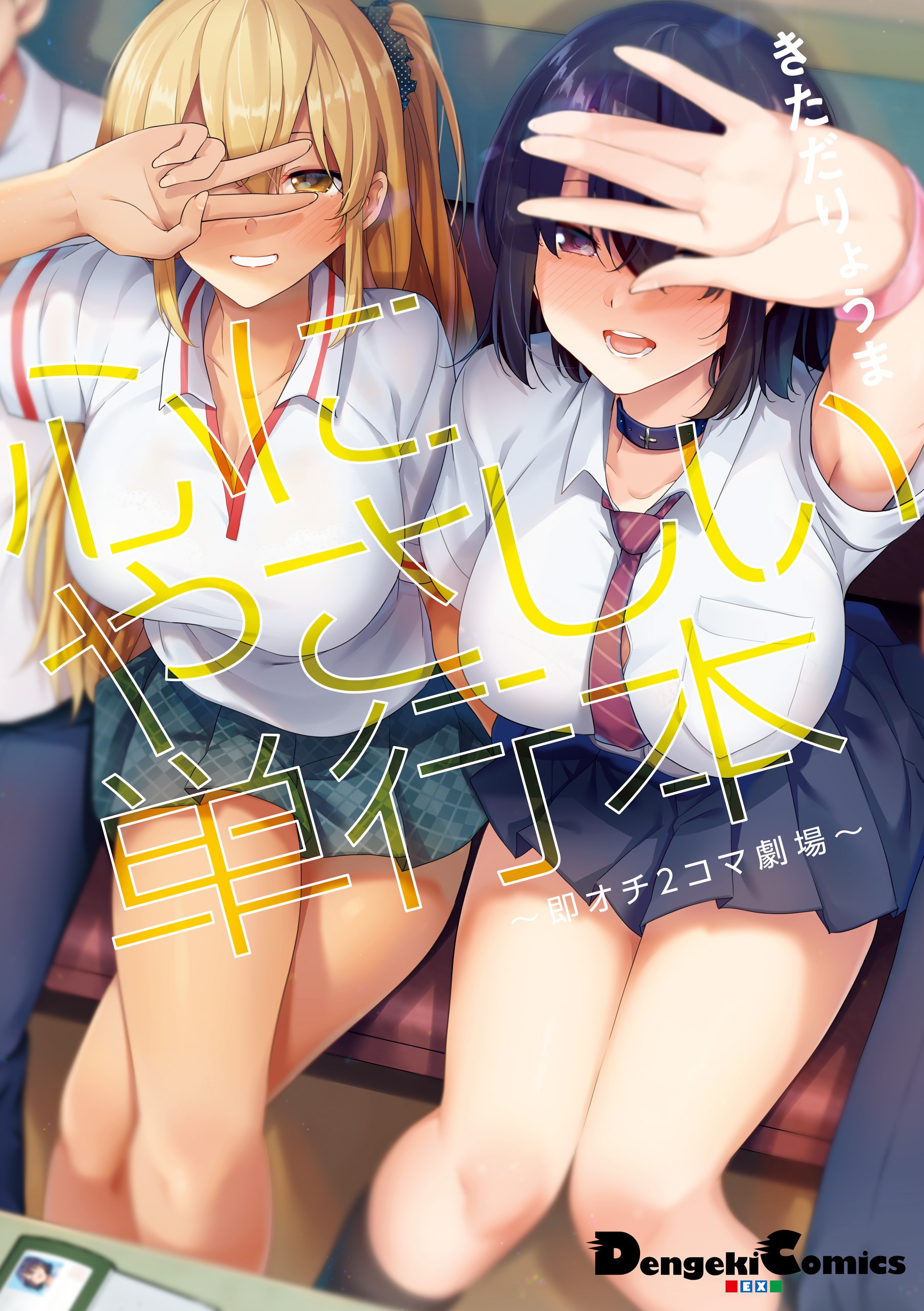 A Book That is Kind to the Heart: Instant Punchline 2-koma Theater