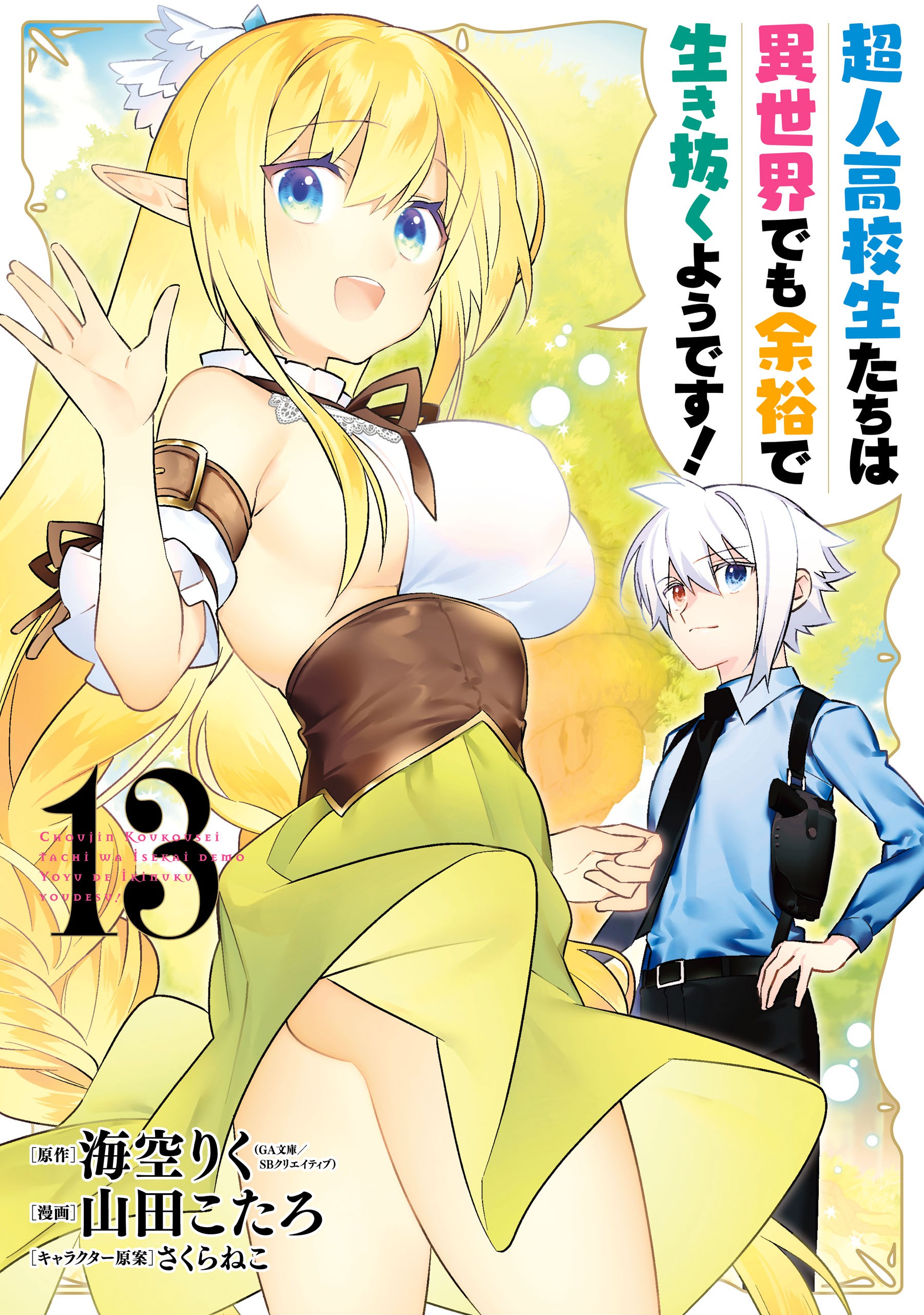 CHOYOYU!: High School Prodigies Have It Easy Even in Another World!