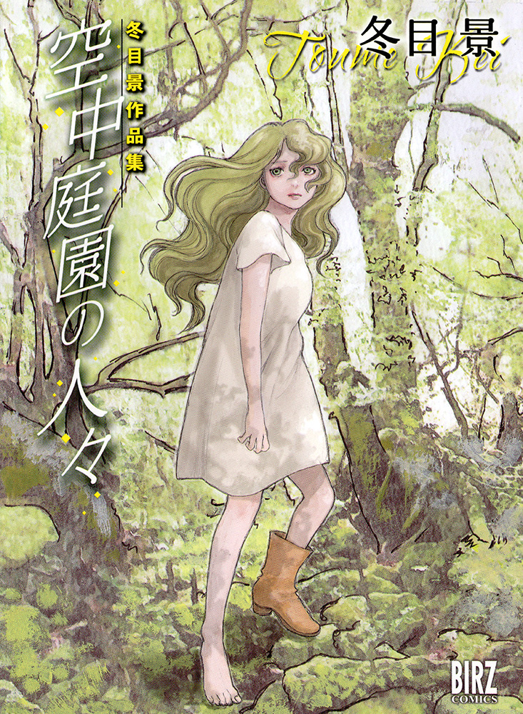 Toume Kei Works Collection: People of the Hanging Gardens