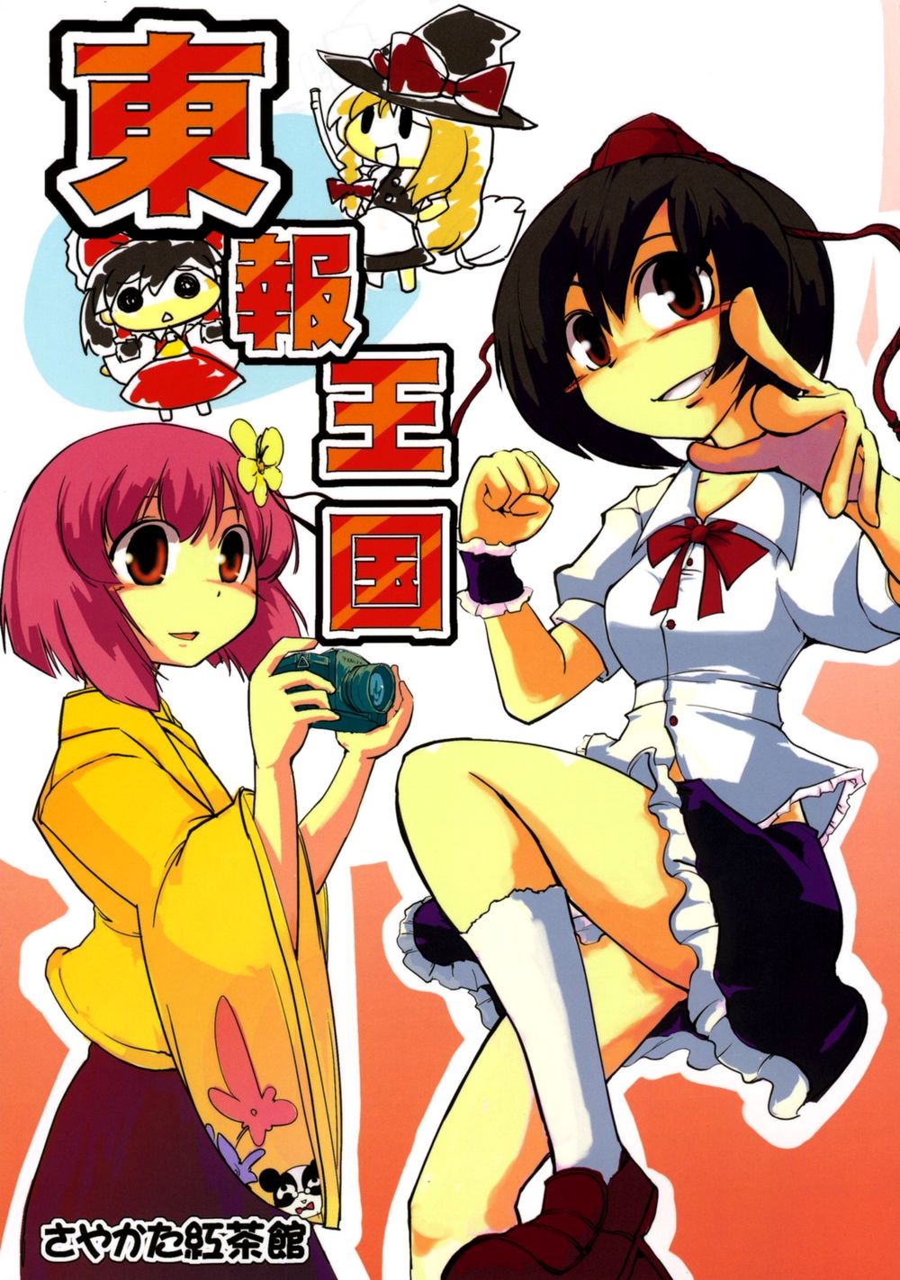 (C72) Eastern News Kingdom (Touhou Project)