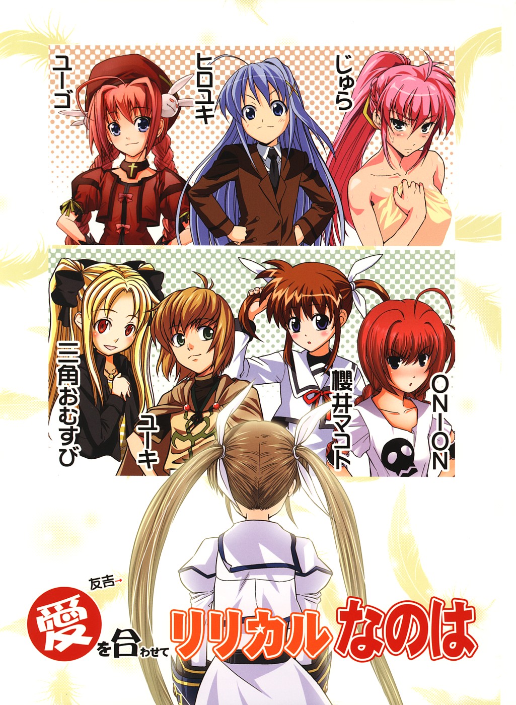 Combining Love, Lyrical Nanoha