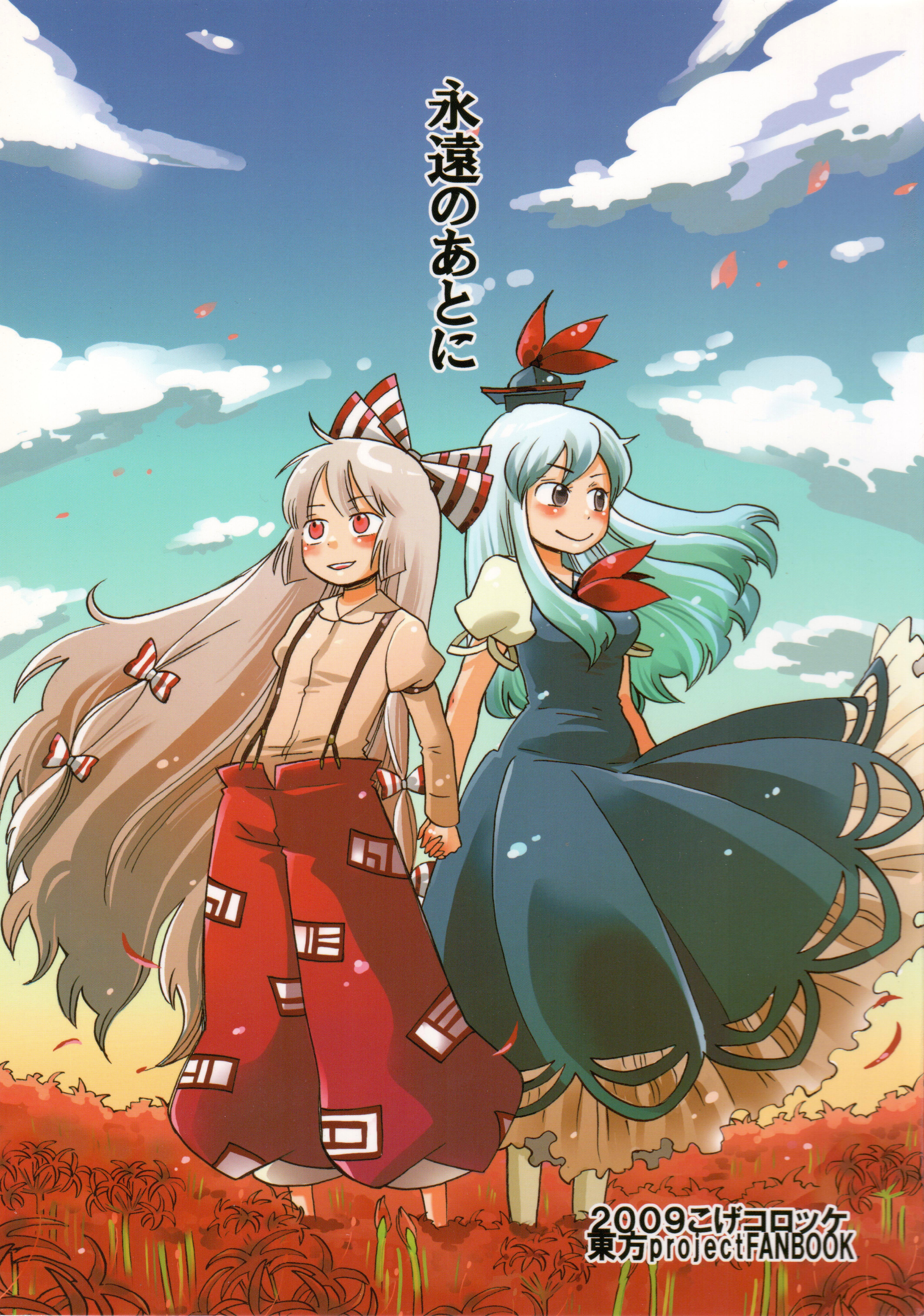Touhou - After Eternity