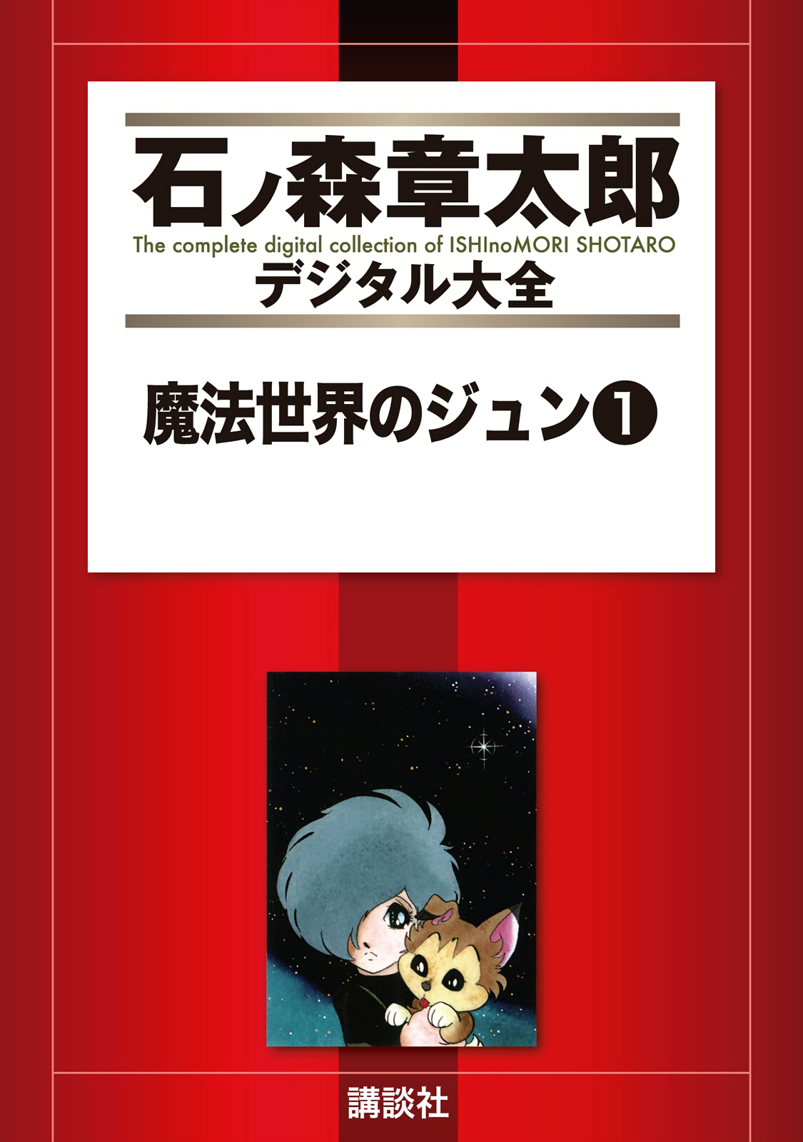 Fairy Tale Manga Magical World Jun