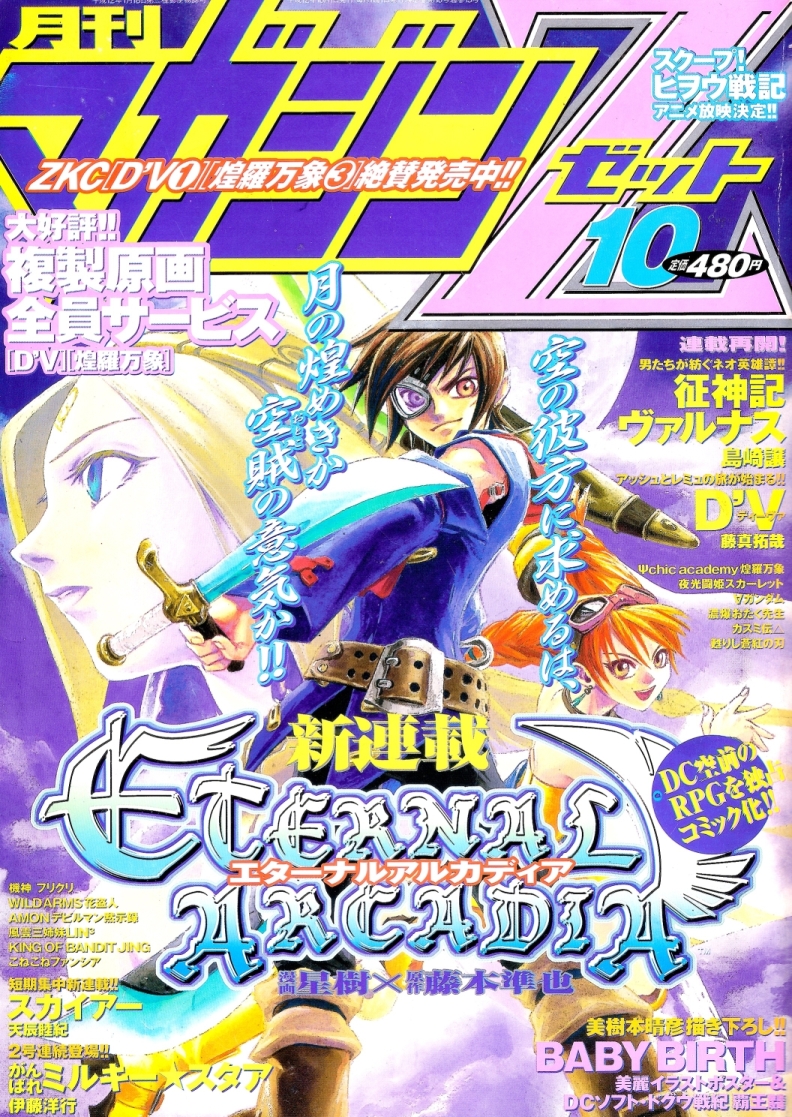 Skies of Arcadia